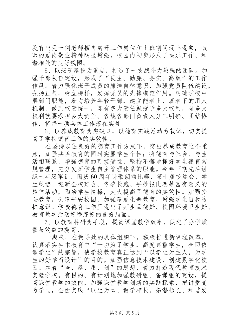 2024年中学代理校长个人述职报告_第3页