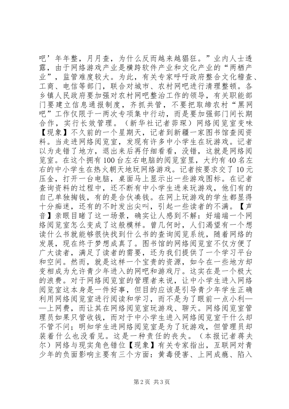 2024年这是全社会都应关注的问题_第2页