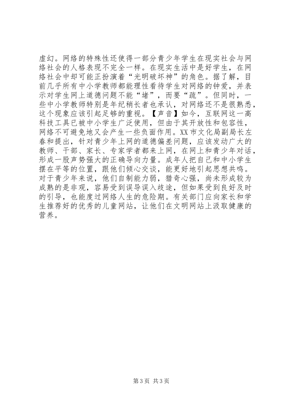 2024年这是全社会都应关注的问题_第3页