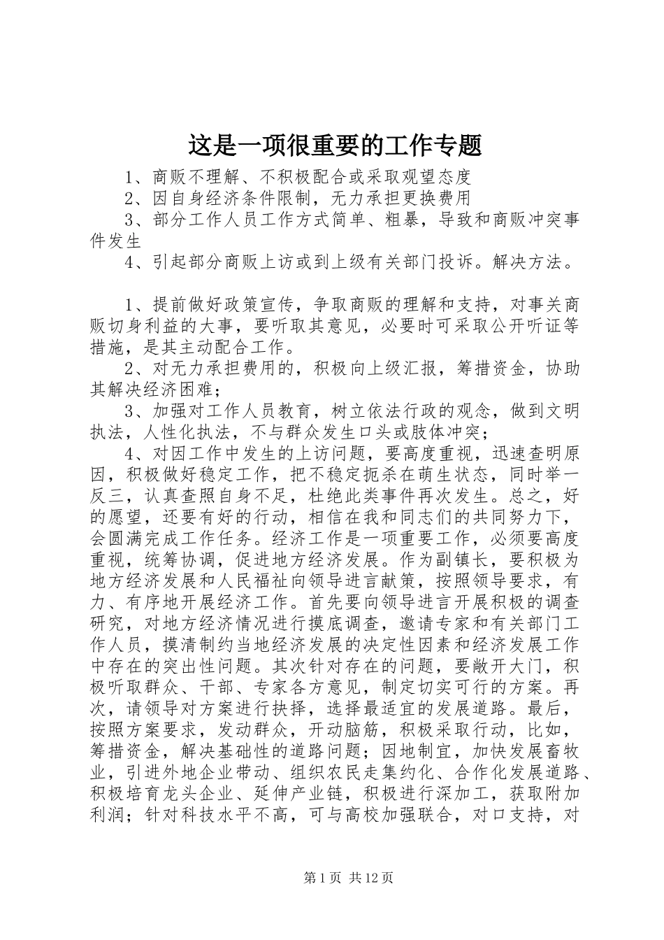 2024年这是一项很重要的工作专题_第1页