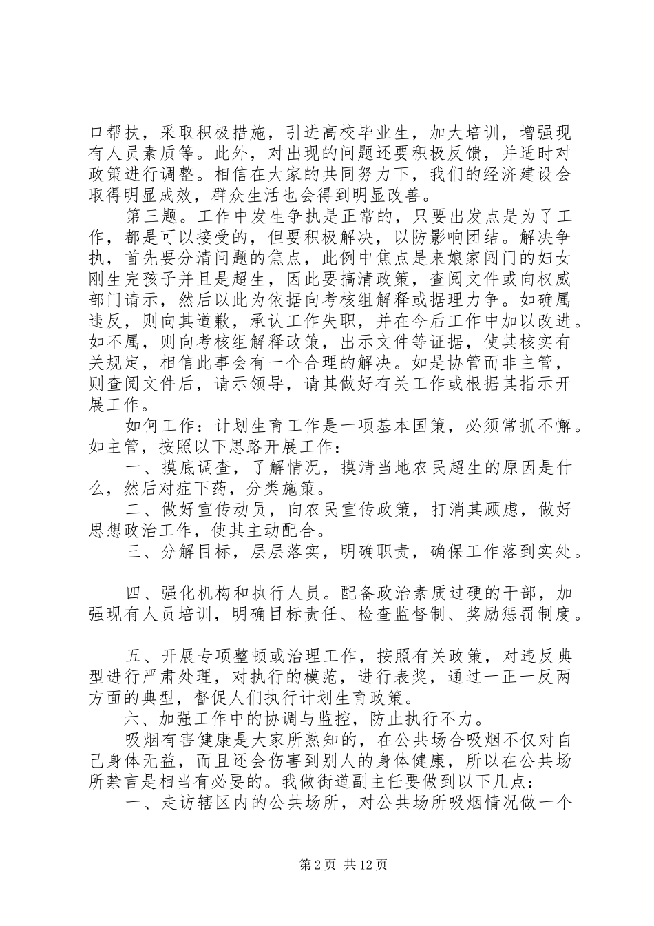 2024年这是一项很重要的工作专题_第2页
