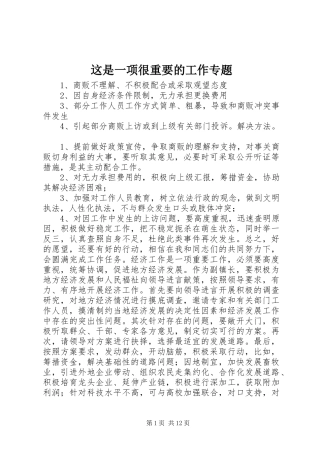 2024年这是一项很重要的工作专题