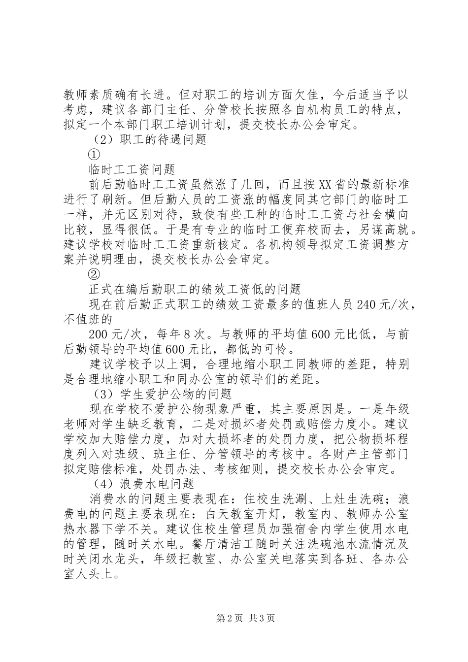 2024年中学党的群众路线教育实践活动调研报告_第2页