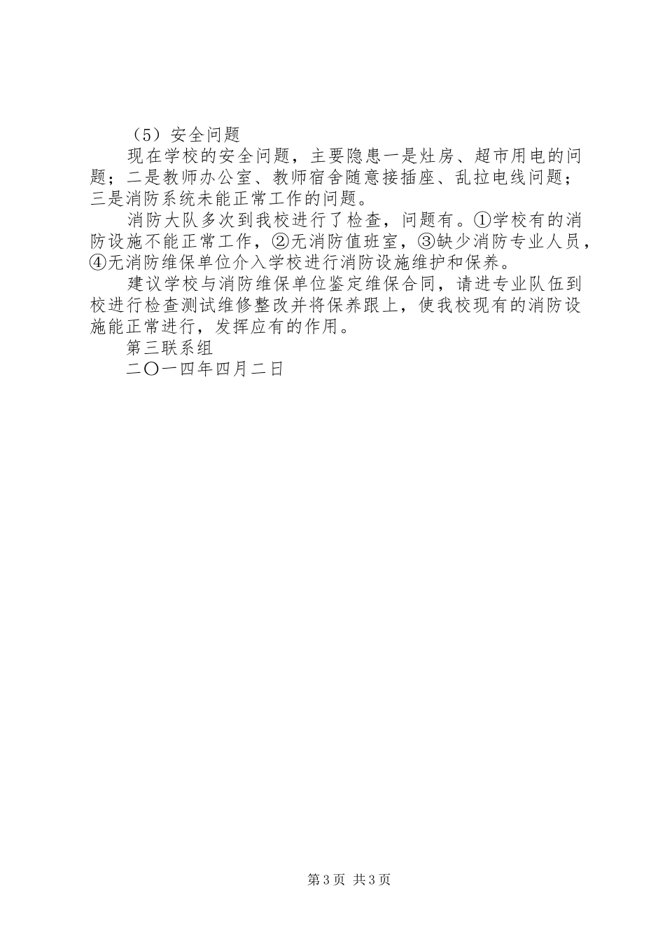 2024年中学党的群众路线教育实践活动调研报告_第3页