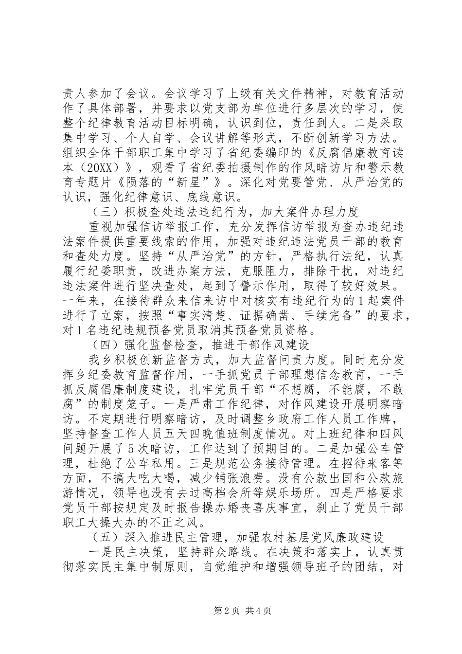 2024年贯彻落实党风廉政建设责任制和推进反腐倡廉建设工作情况汇报_第2页