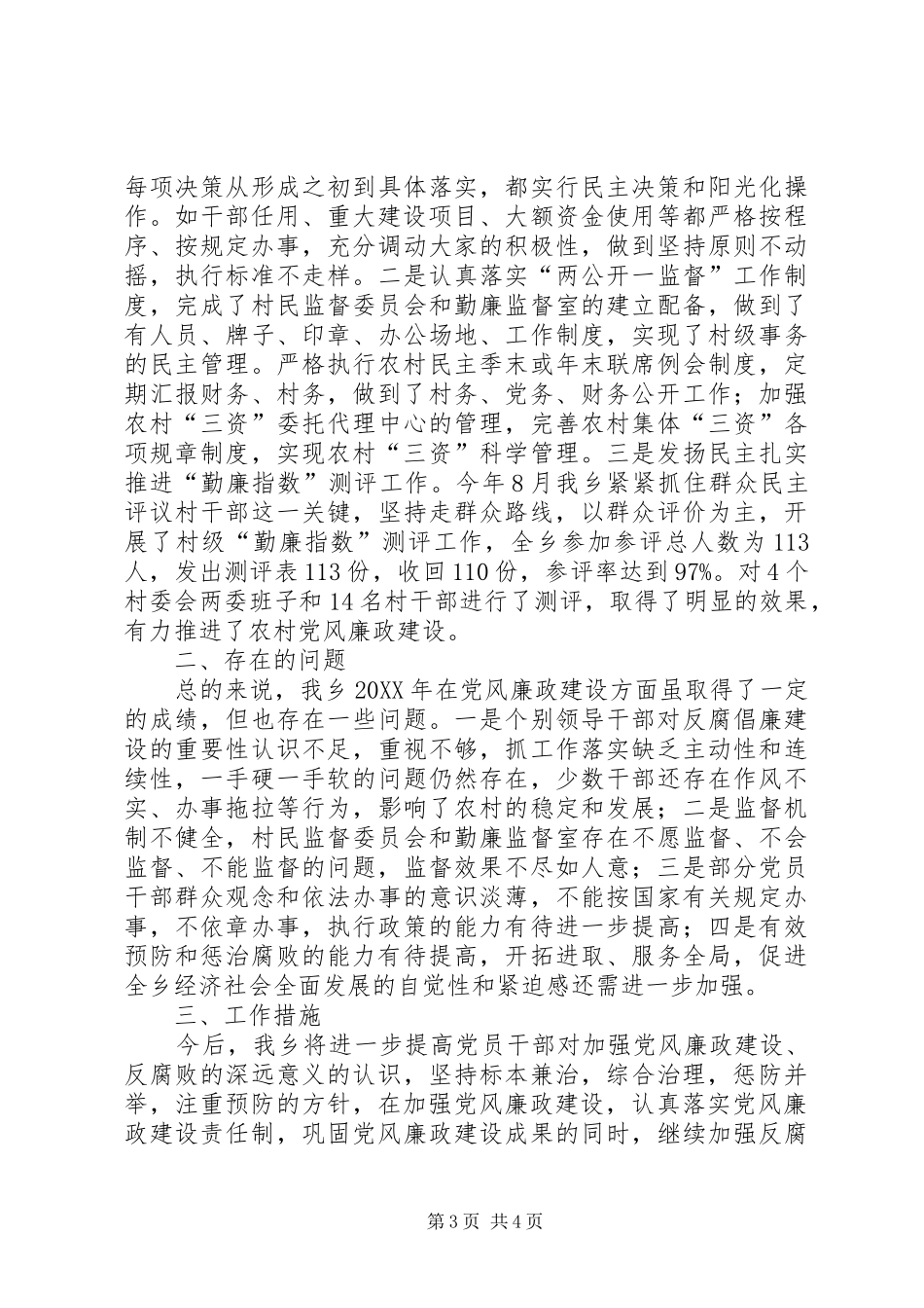 2024年贯彻落实党风廉政建设责任制和推进反腐倡廉建设工作情况汇报_第3页