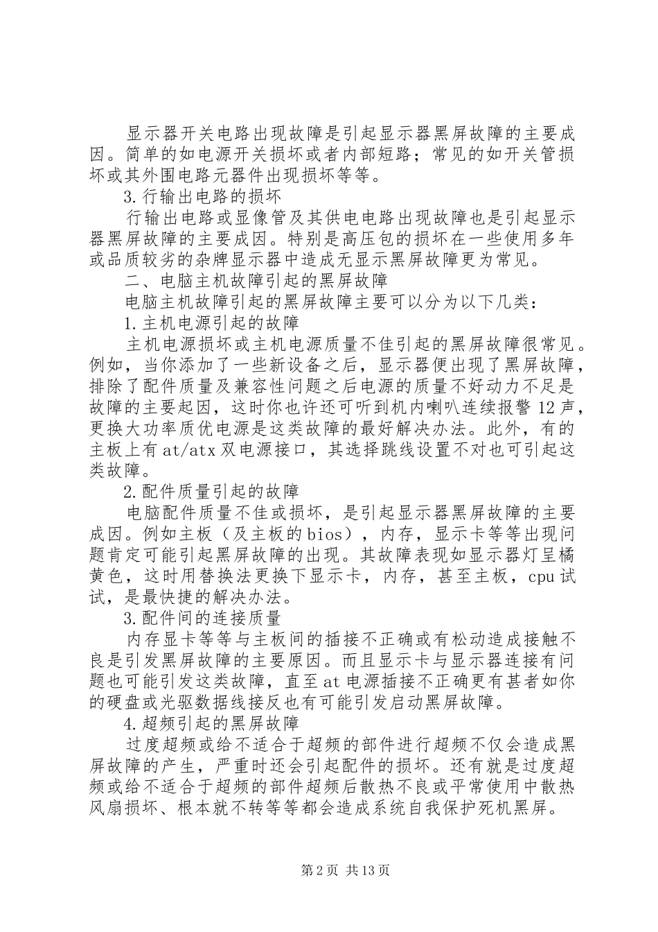 2024年这些车价值再高也申请不了贷款_第2页