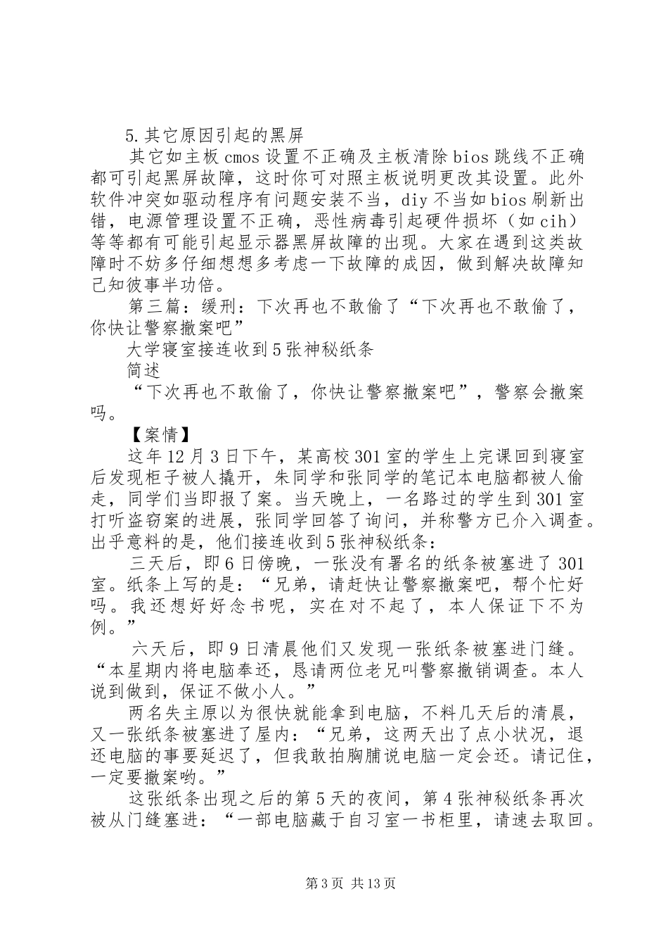 2024年这些车价值再高也申请不了贷款_第3页