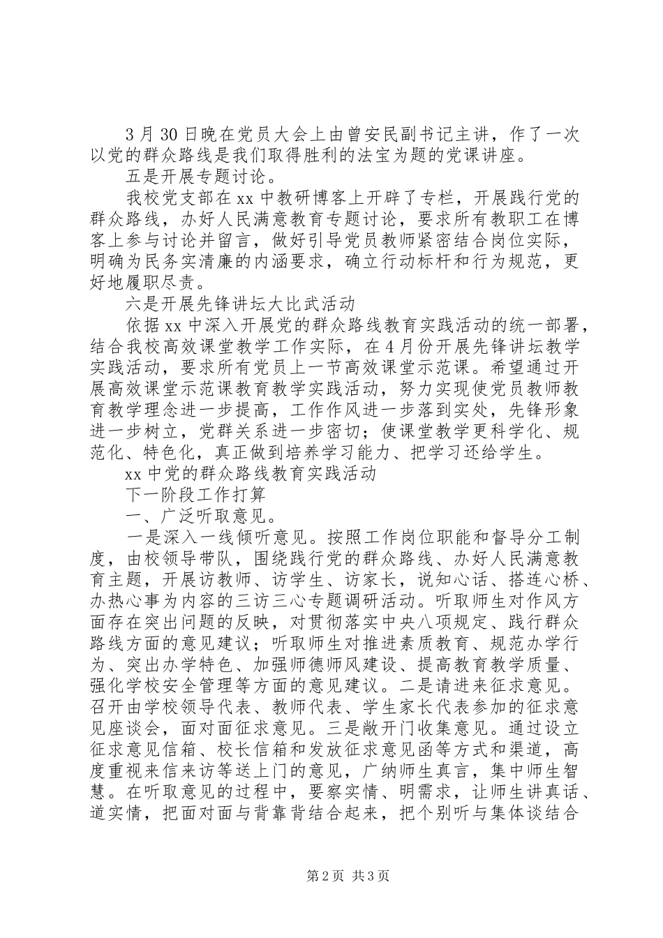 2024年中学党的群众路线教育实践活动前一阶段情况汇报及下一阶段工作打算_第2页