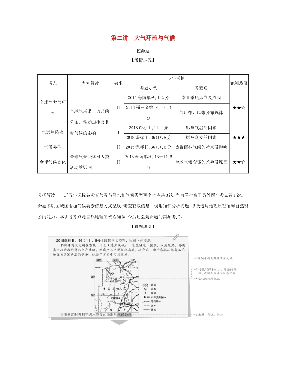 （课标专用 A版）高考地理 专题三 第二讲 大气环流与气候试题-人教版高三地理试题_第1页