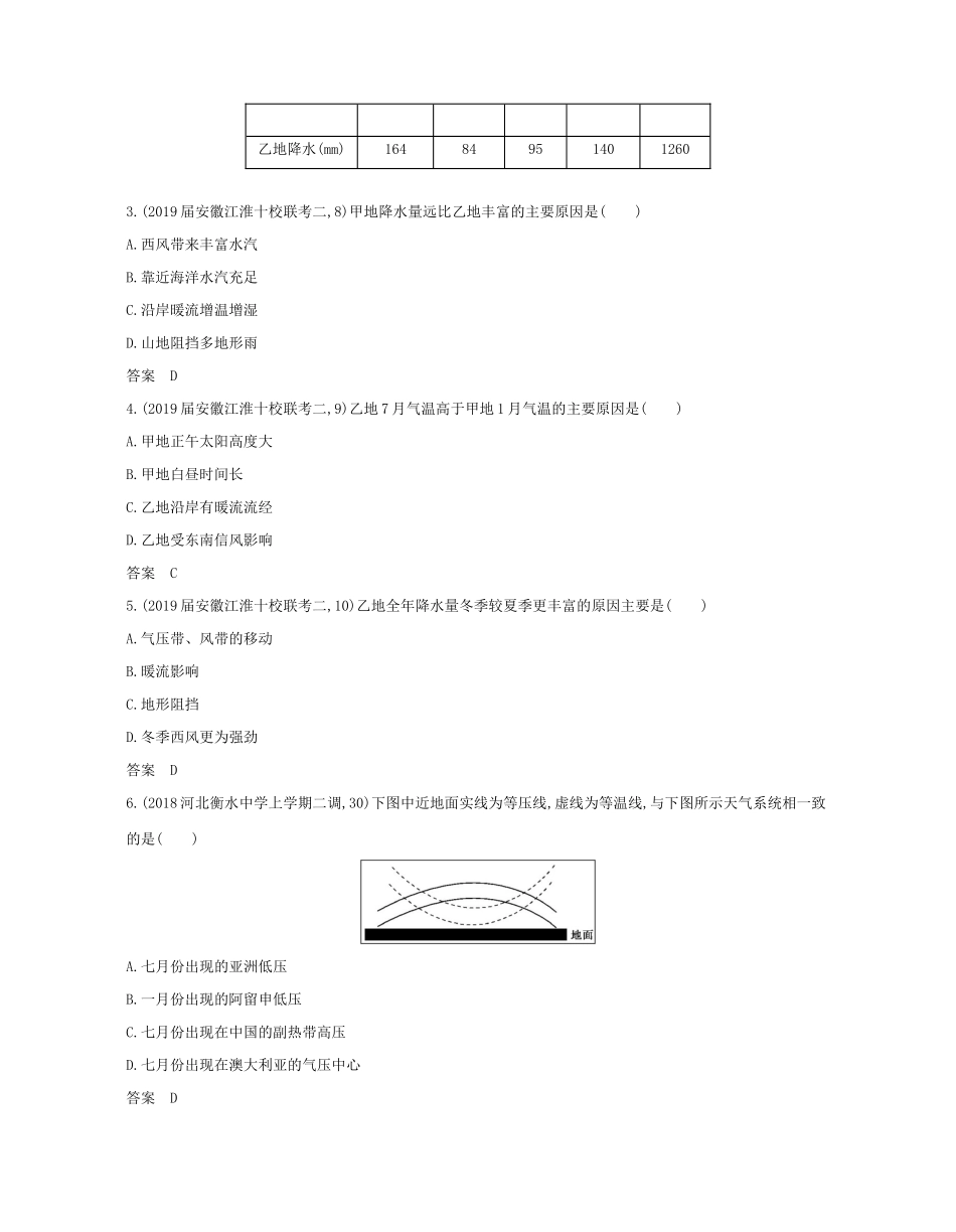 （课标专用 A版）高考地理 专题三 第二讲 大气环流与气候试题-人教版高三地理试题_第3页
