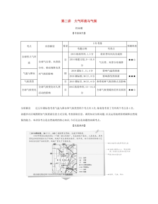 （课标专用 A版）高考地理 专题三 第二讲 大气环流与气候试题-人教版高三地理试题