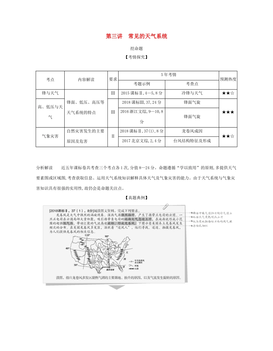 （课标专用 A版）高考地理 专题三 第三讲 常见的天气系统试题-人教版高三地理试题_第1页