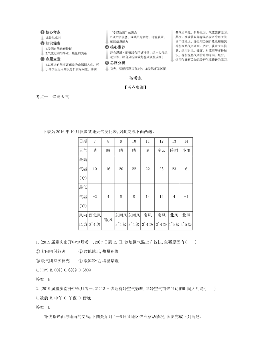 （课标专用 A版）高考地理 专题三 第三讲 常见的天气系统试题-人教版高三地理试题_第2页