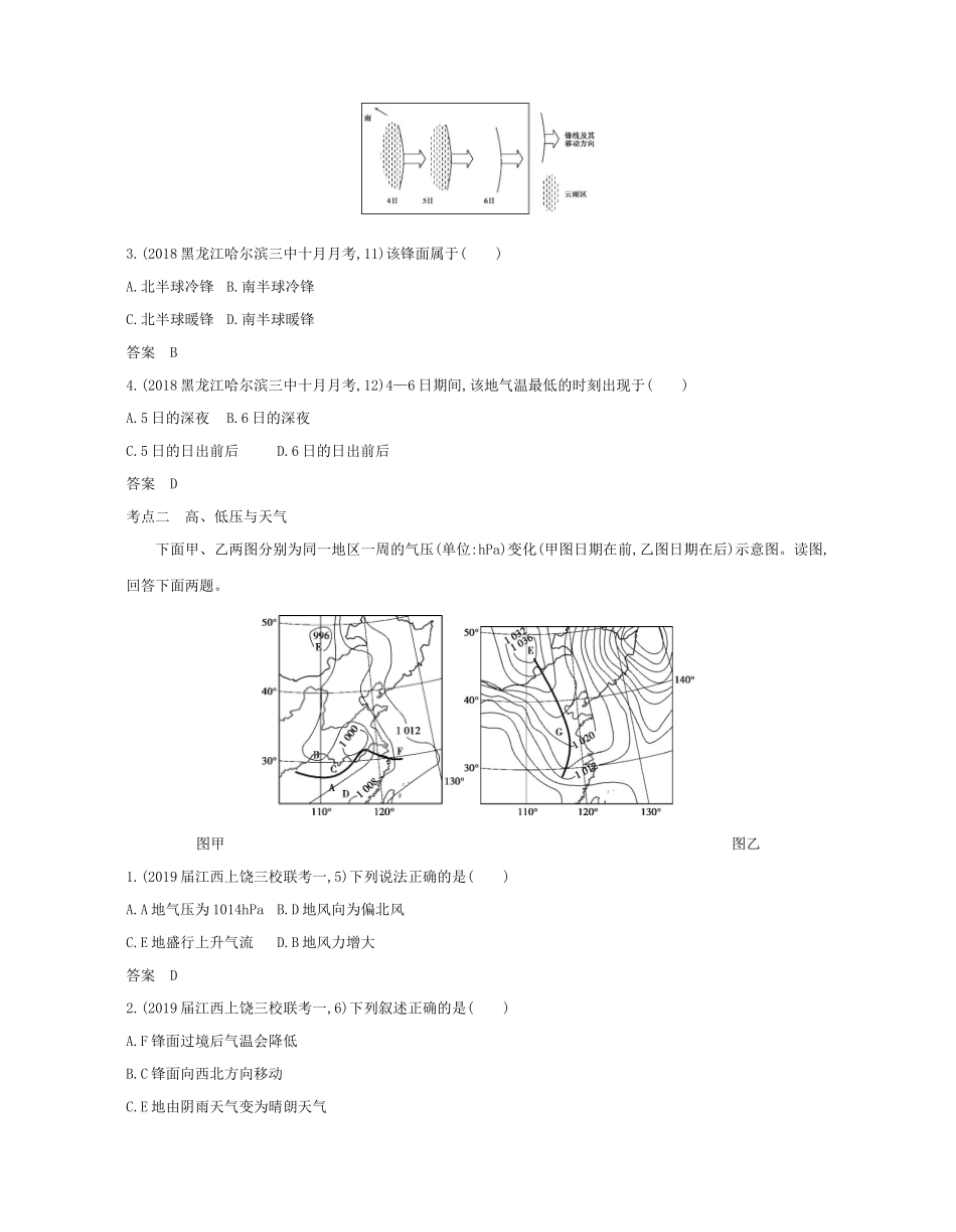 （课标专用 A版）高考地理 专题三 第三讲 常见的天气系统试题-人教版高三地理试题_第3页