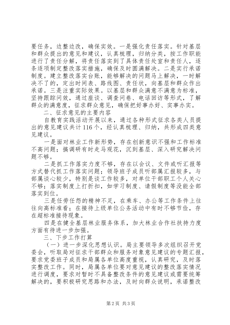 2024年中学党的群众路线教育实践活动征求意见_第2页