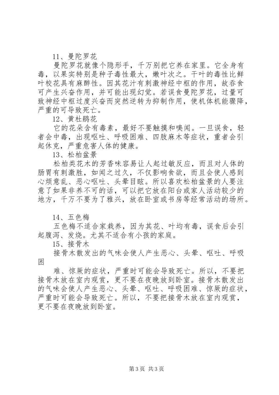 2024年这些植物最好不要摆放在室内_第3页