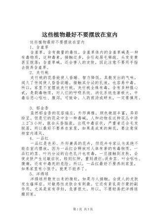 2024年这些植物最好不要摆放在室内