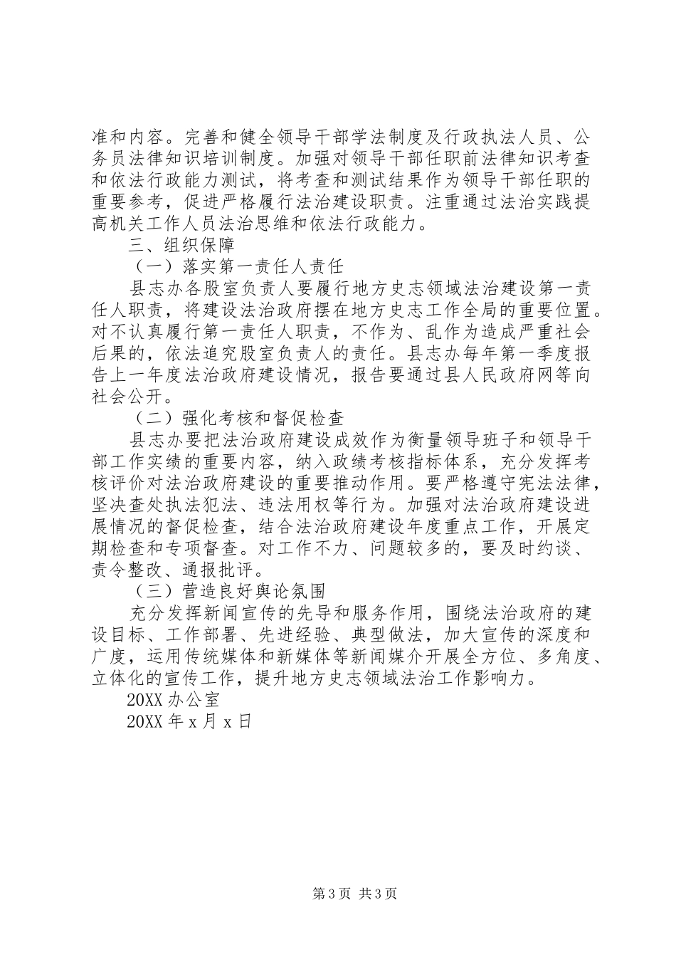 2024年贯彻落实法治政府建设实施纲要实施方案_第3页