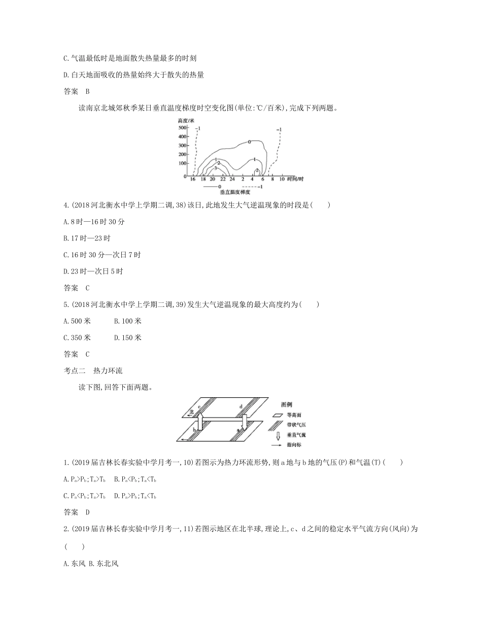 （课标专用 A版）高考地理 专题三 第一讲 冷热不均引起大气运动试题-人教版高三地理试题_第3页