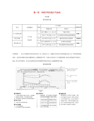 （课标专用 A版）高考地理 专题三 第一讲 冷热不均引起大气运动试题-人教版高三地理试题