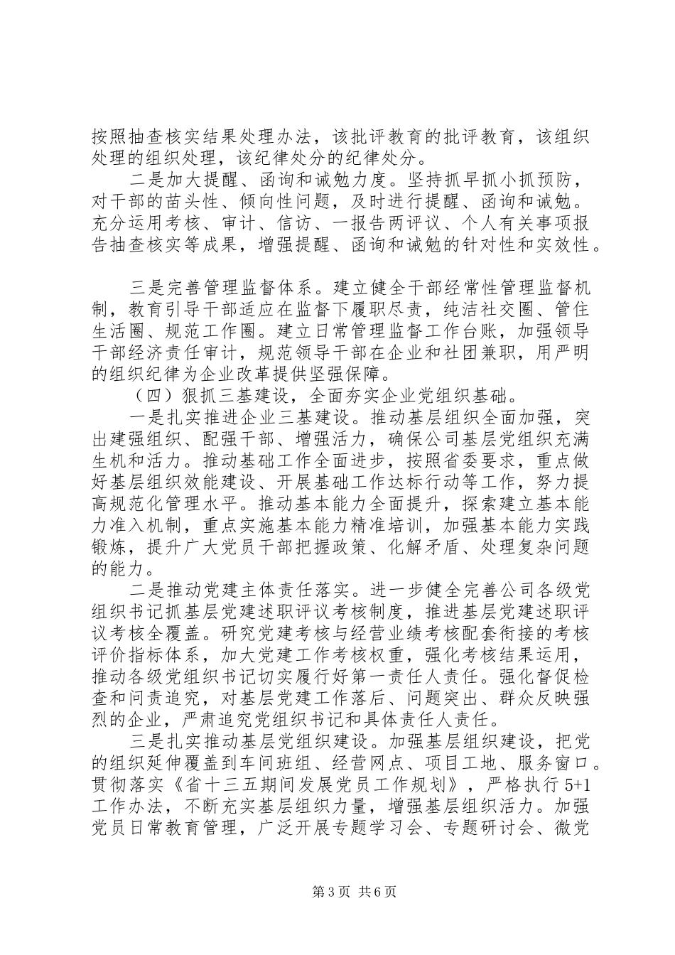2024年贯彻落实公司党委工作要点_第3页