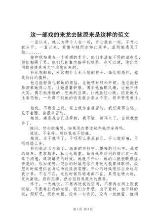 2024年这一部戏的来龙去脉原来是这样的范文