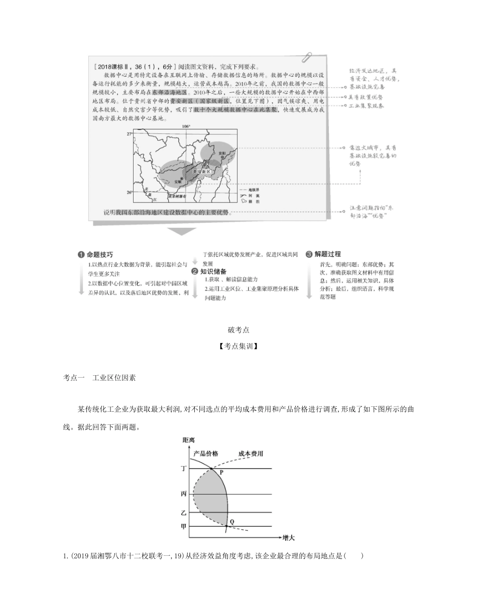 （课标专用 A版）高考地理 专题十 工业地域的形成与发展试题-人教版高三地理试题_第2页