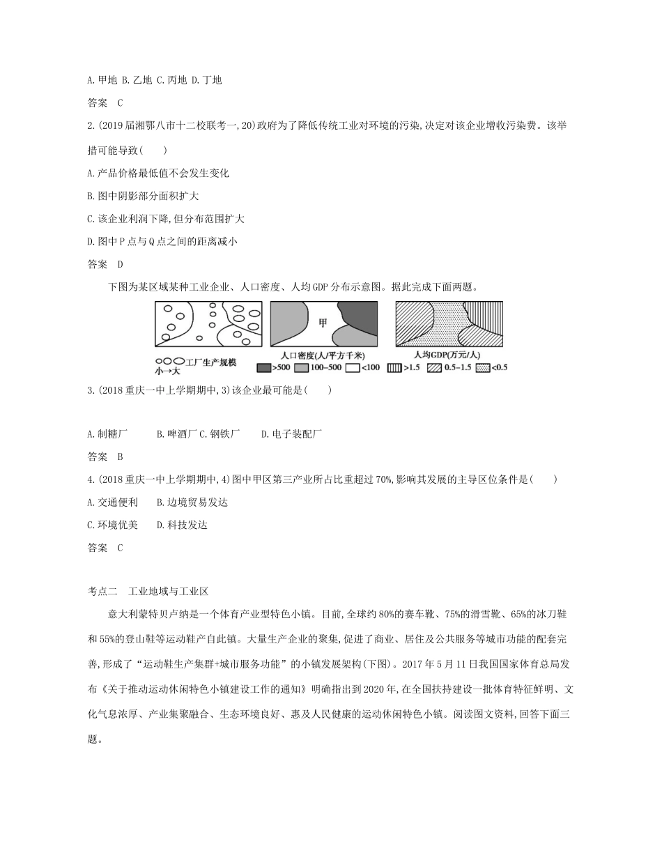 （课标专用 A版）高考地理 专题十 工业地域的形成与发展试题-人教版高三地理试题_第3页