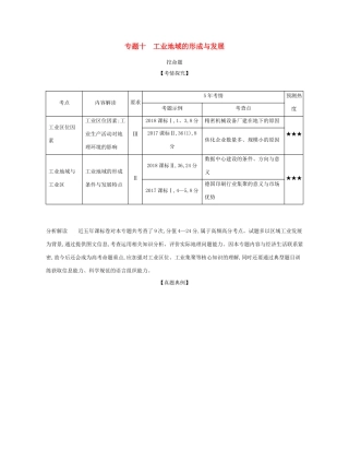 （课标专用 A版）高考地理 专题十 工业地域的形成与发展试题-人教版高三地理试题