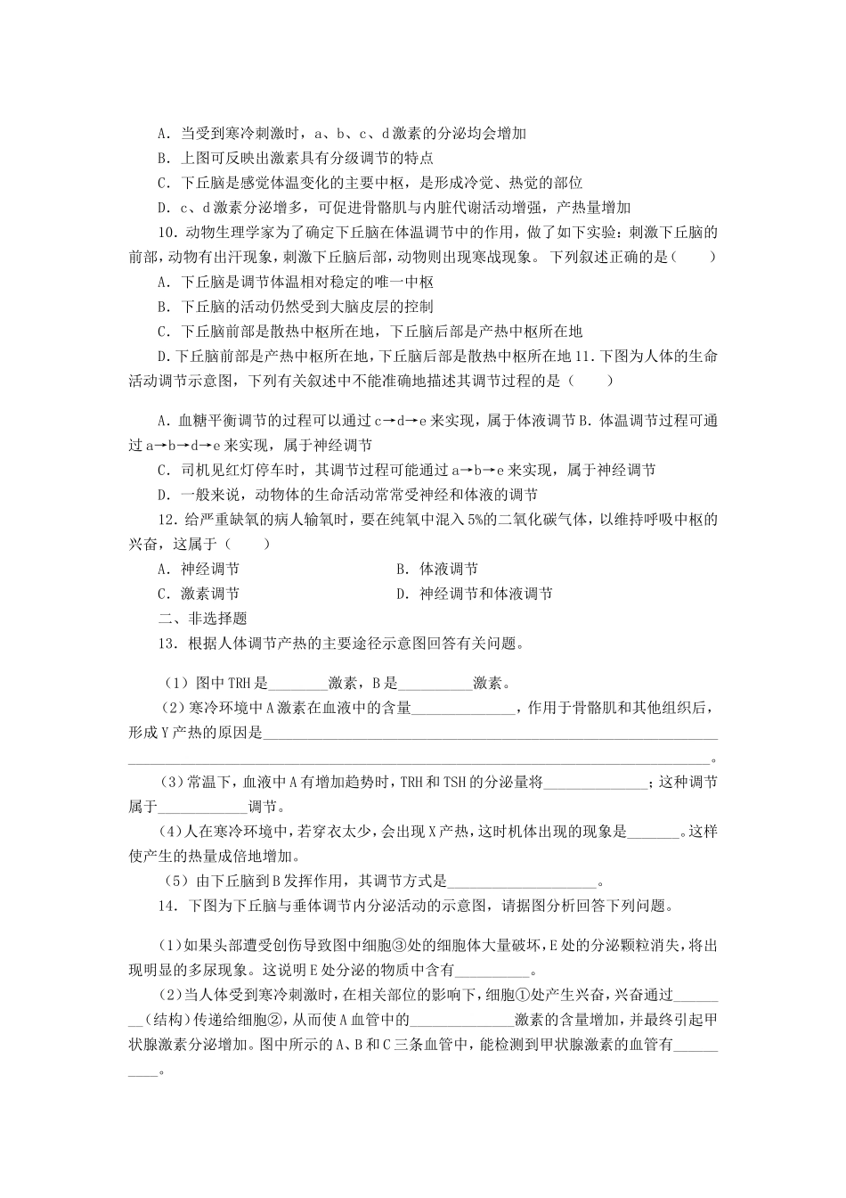（考黄金）高考生物一轮检测 第9讲 神经调节与体液调节的关系精讲精析 新人教版_第2页