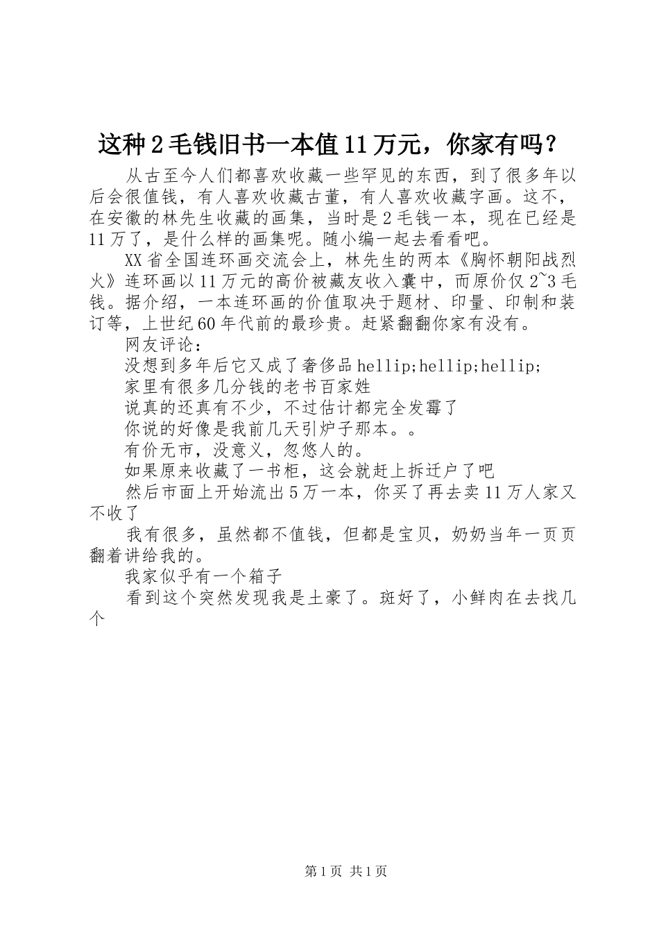 2024年这种毛钱旧书一本值万元，你家有吗_第1页