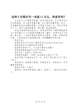 2024年这种毛钱旧书一本值万元，你家有吗