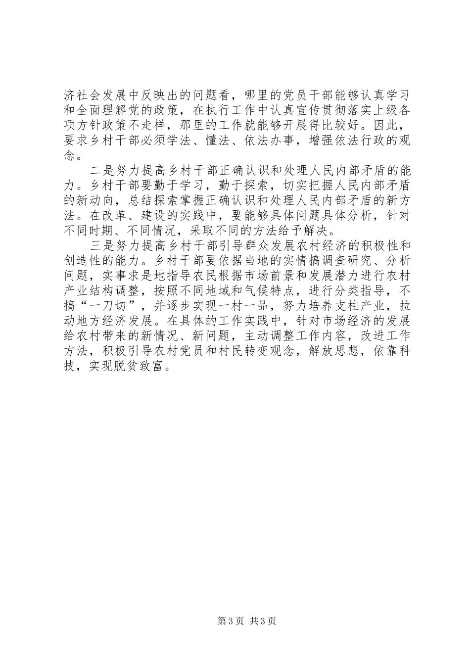 2024年着力创新农村基层组织建设不断夯实党的执政基础_第3页
