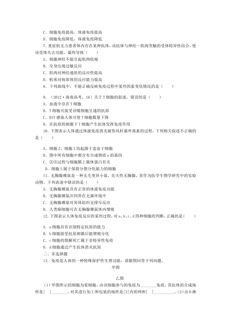 （考黄金）高考生物一轮检测 第10讲 免疫调节精讲精析 新人教版_第2页