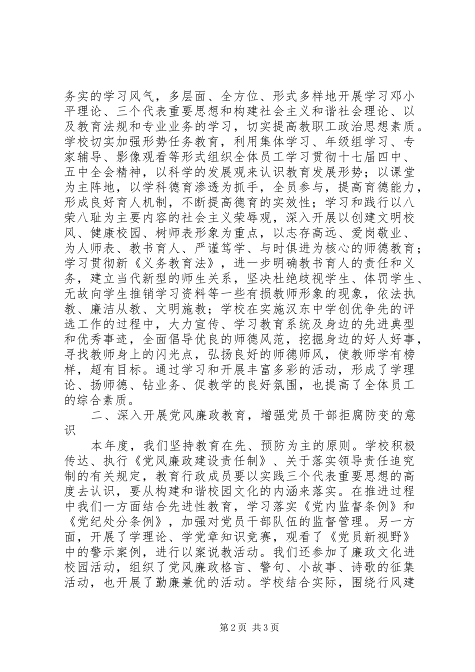 2024年中学党风廉政建设自查报告_第2页