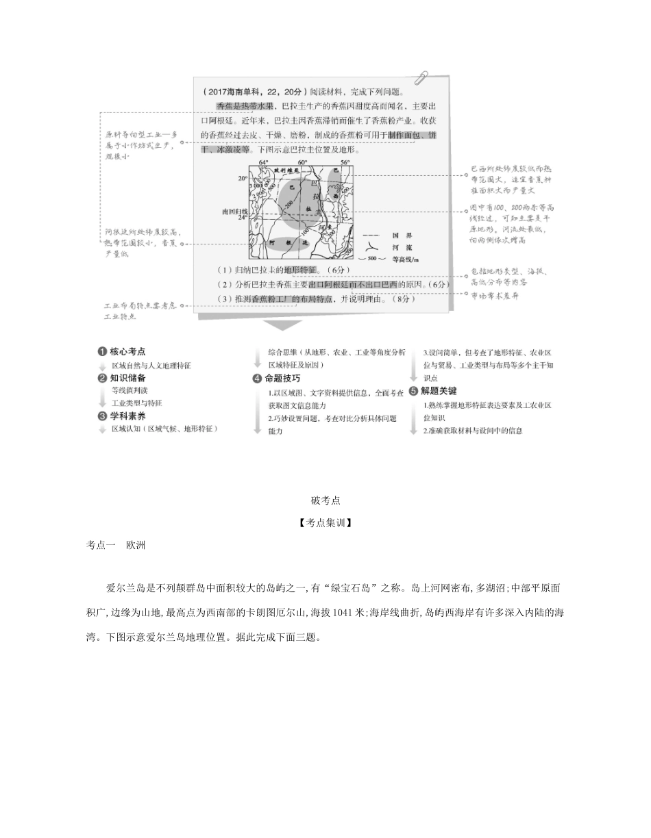 （课标专用 A版）高考地理 专题十八 第二讲 欧洲、美洲、大洋洲和极地地区试题-人教版高三地理试题_第2页
