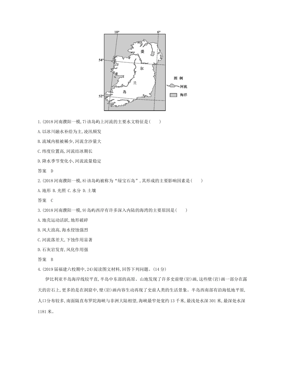 （课标专用 A版）高考地理 专题十八 第二讲 欧洲、美洲、大洋洲和极地地区试题-人教版高三地理试题_第3页