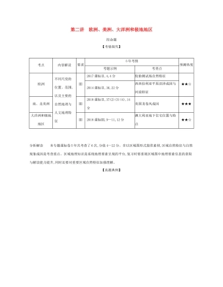 （课标专用 A版）高考地理 专题十八 第二讲 欧洲、美洲、大洋洲和极地地区试题-人教版高三地理试题
