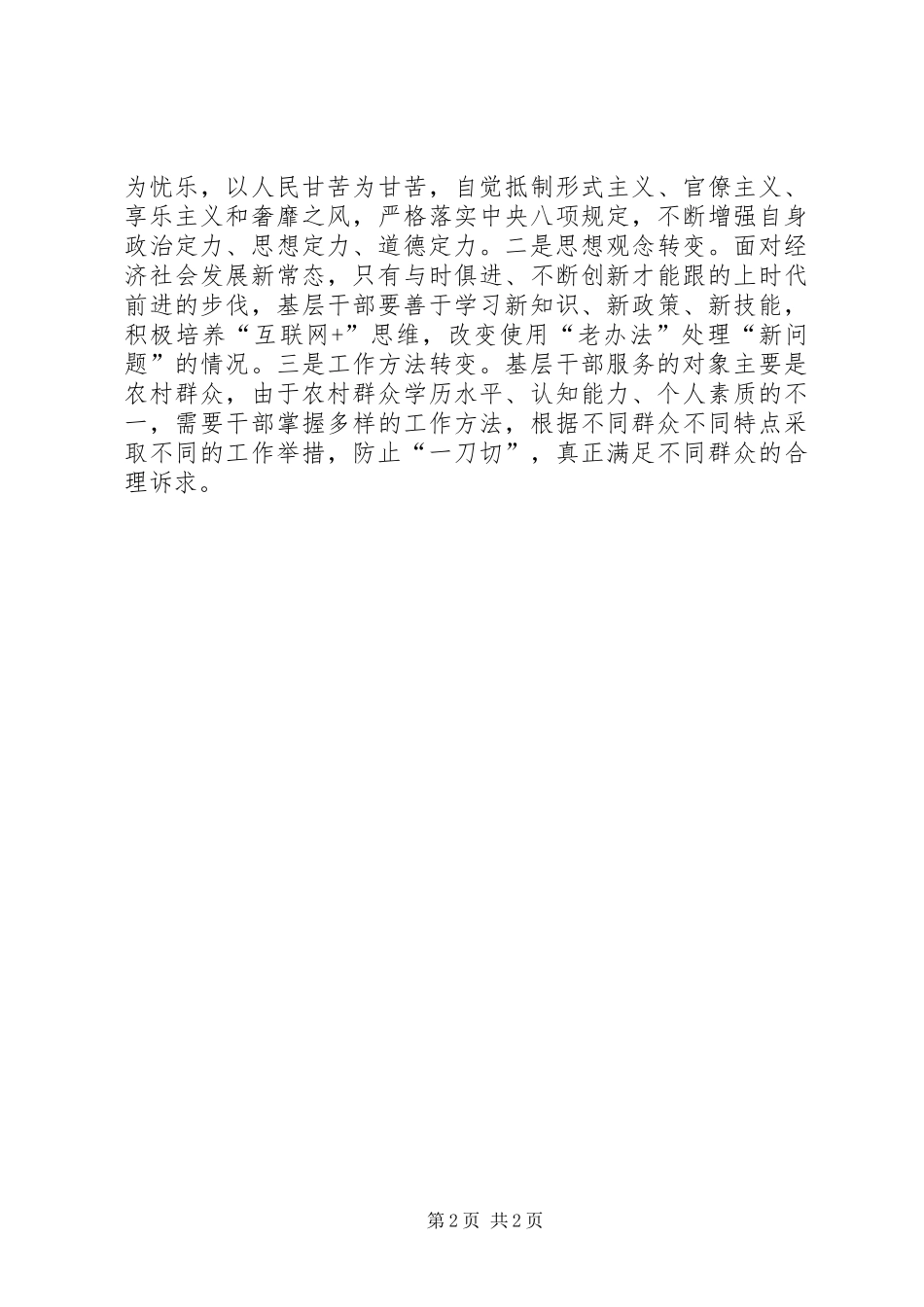 2024年着力打造廉洁高效务实担当的基层干部队伍副本五篇范文_第2页