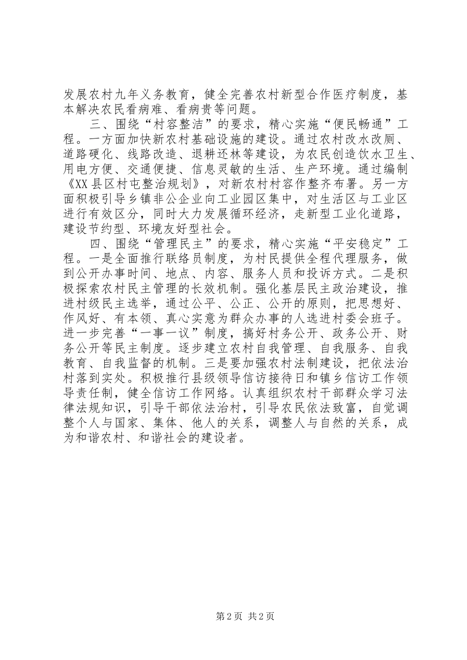 2024年着力打造四大工程努力探索建设社会主义新农村长效机制_第2页
