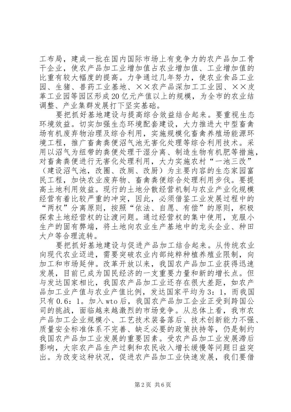 2024年着力提升综合竞争实力增强农业产业化经营水平_第2页