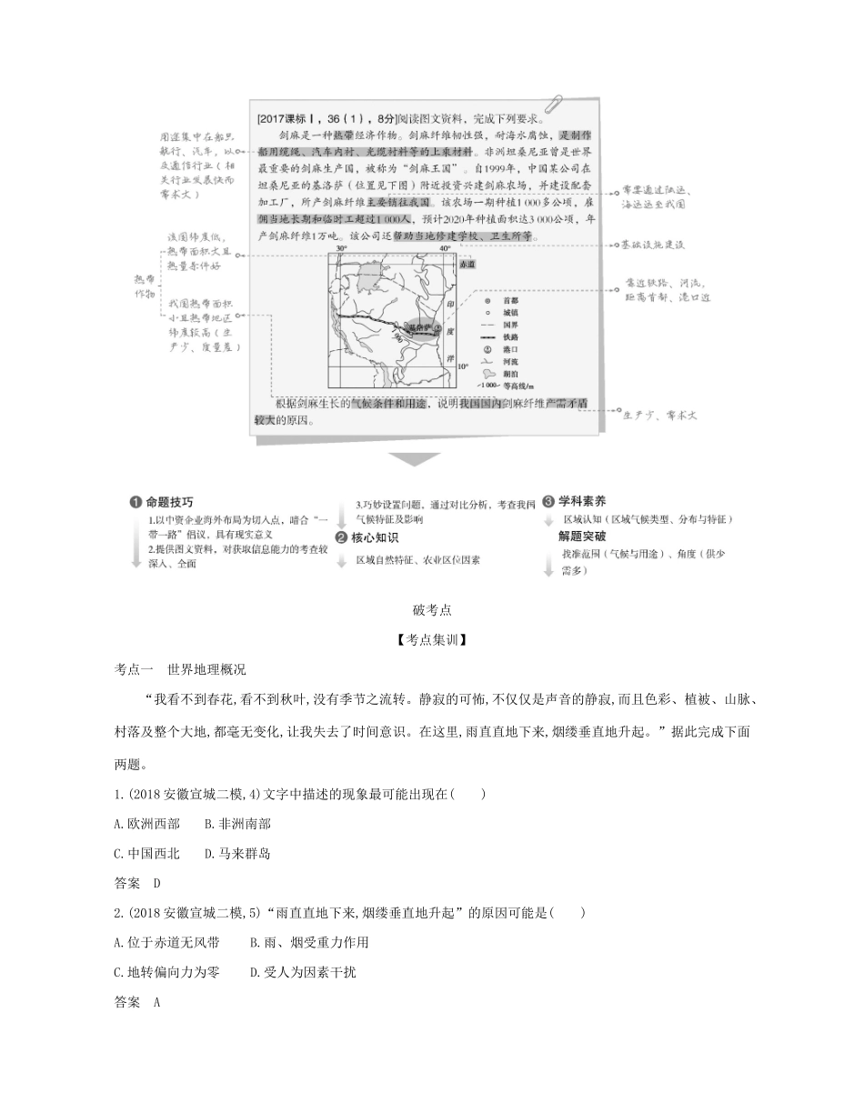 （课标专用 A版）高考地理 专题十八 第一讲 世界概况与亚洲、非洲试题-人教版高三地理试题_第2页