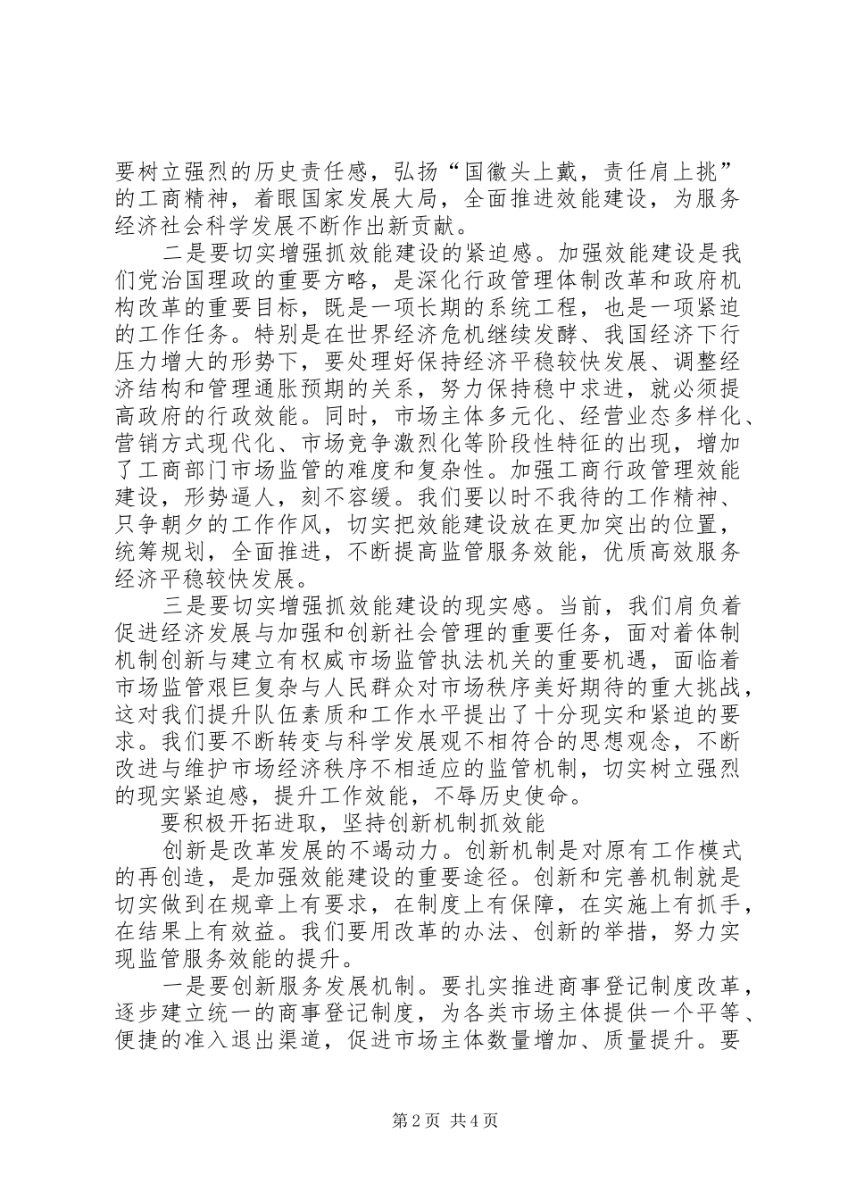 2024年着眼国家发展大局全面推进效能建设着眼全局胸怀大局_第2页