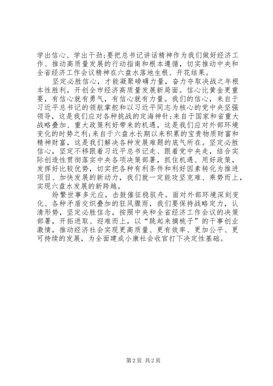 2024年贯彻落实全市经济工作会议精神心得体会_第2页