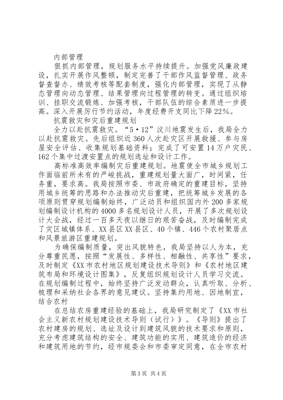 2024年着眼全域成都科学规划推动全市经济社会又好又快发展_第3页