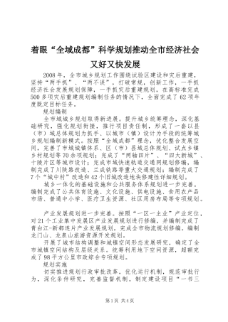 2024年着眼全域成都科学规划推动全市经济社会又好又快发展