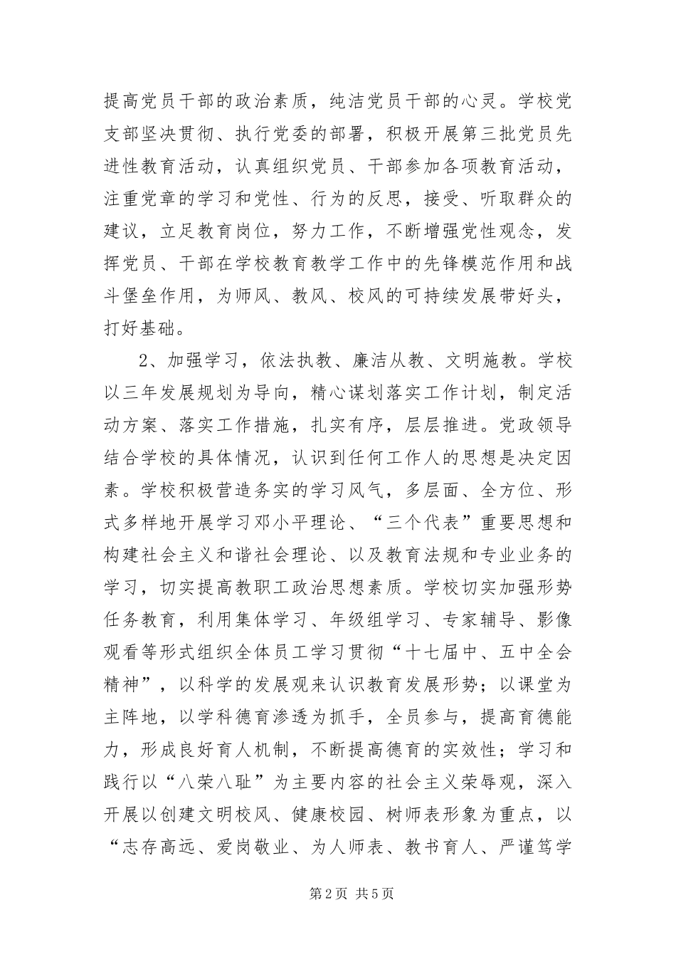 2024年中学党廉建设自查汇报_第2页