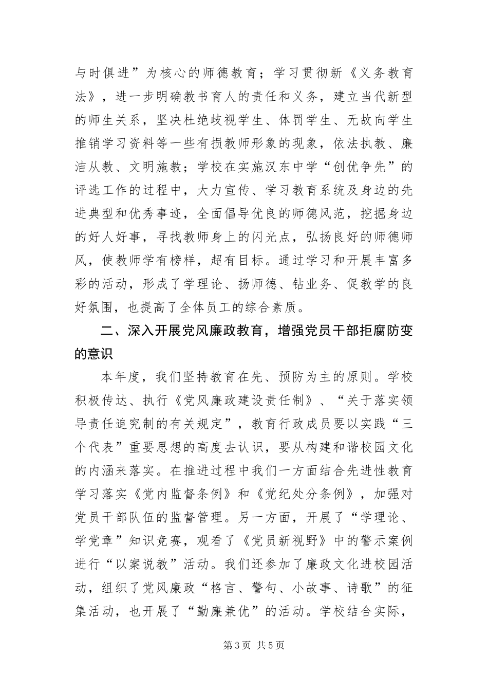 2024年中学党廉建设自查汇报_第3页