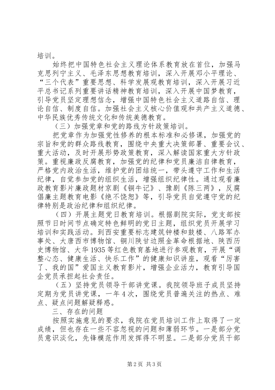 2024年贯彻落实省直机关党员教育培训工作实施意见情况汇报_第2页